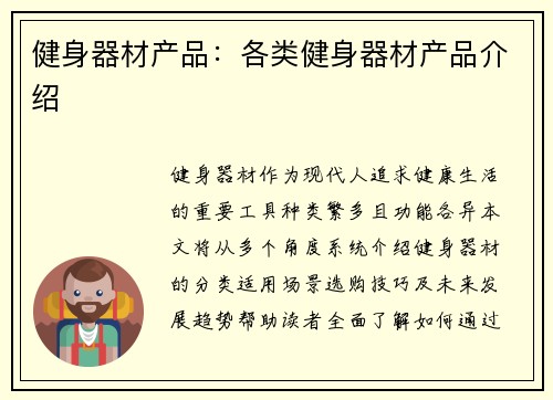 健身器材产品：各类健身器材产品介绍