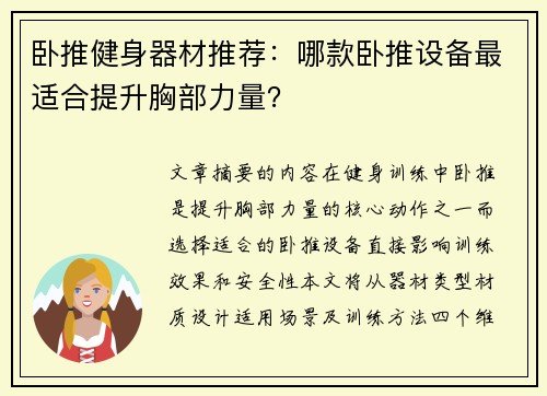 卧推健身器材推荐：哪款卧推设备最适合提升胸部力量？