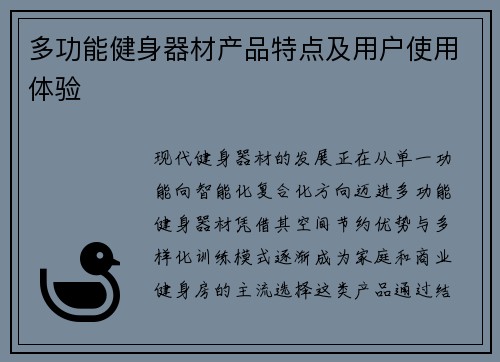 多功能健身器材产品特点及用户使用体验