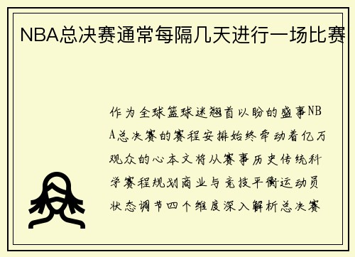 NBA总决赛通常每隔几天进行一场比赛